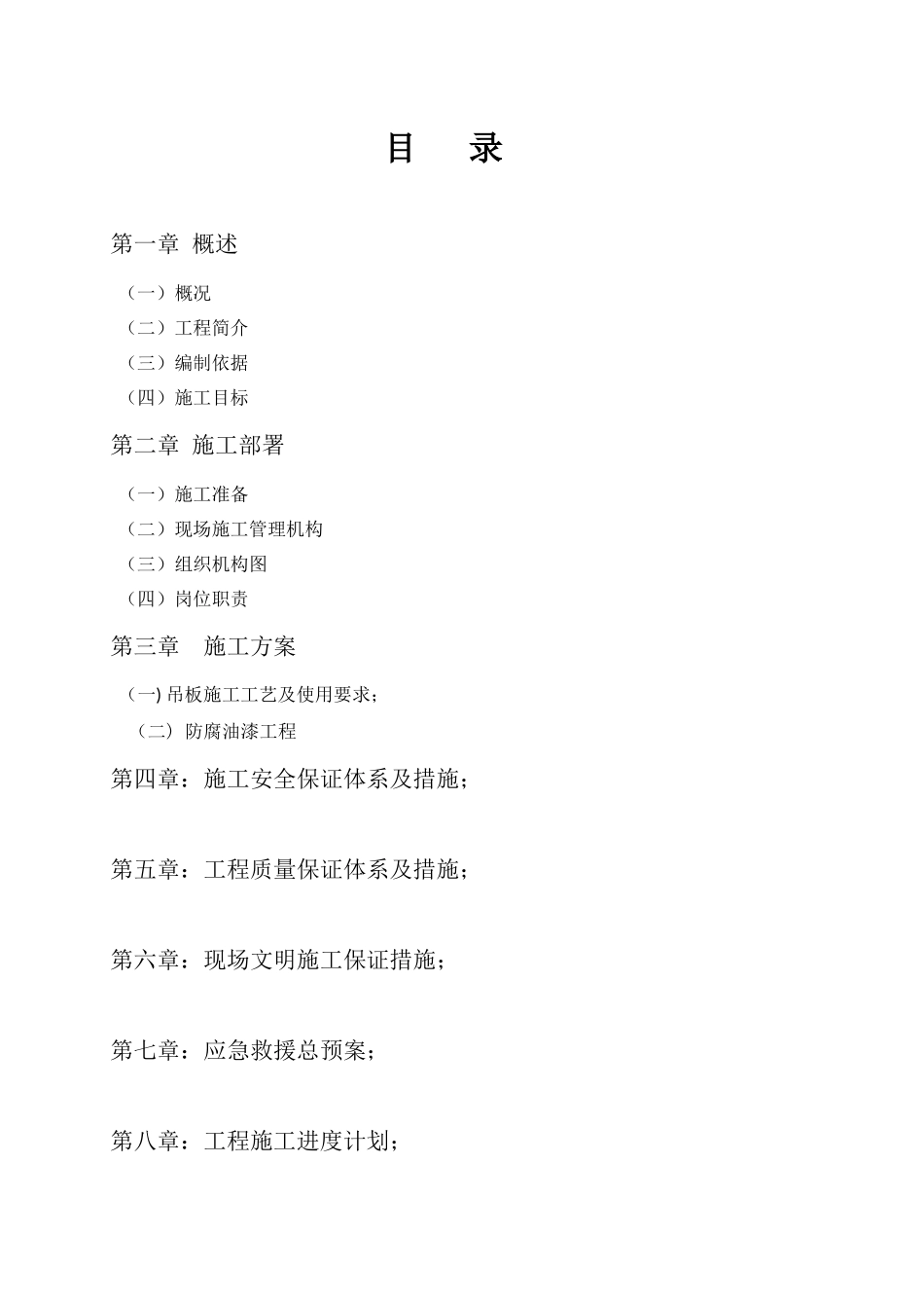 扬巴电厂1-3烟囱外壁防腐施工方案_第3页