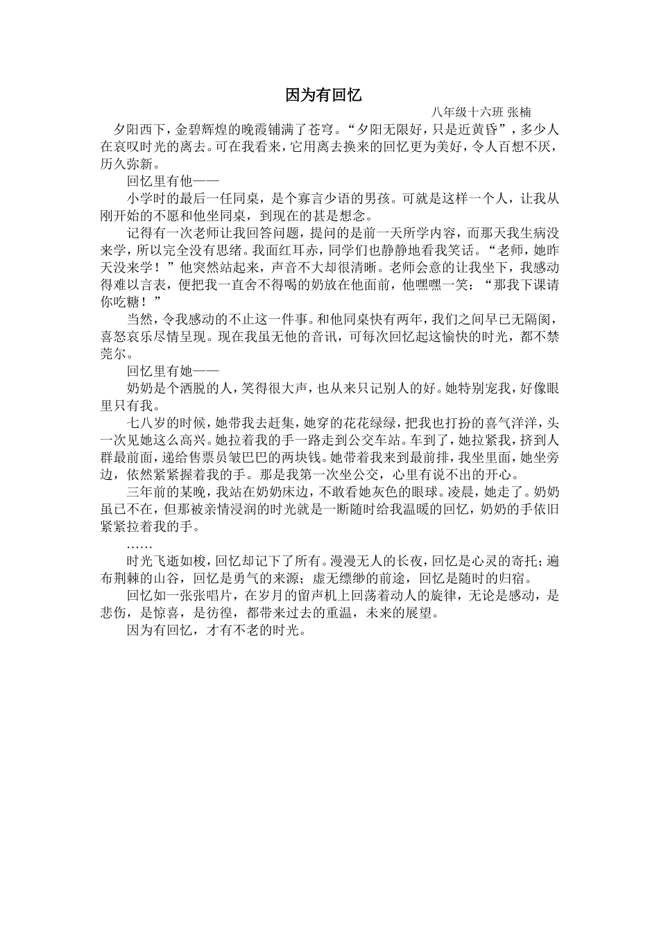 张楠因为有回忆_第1页
