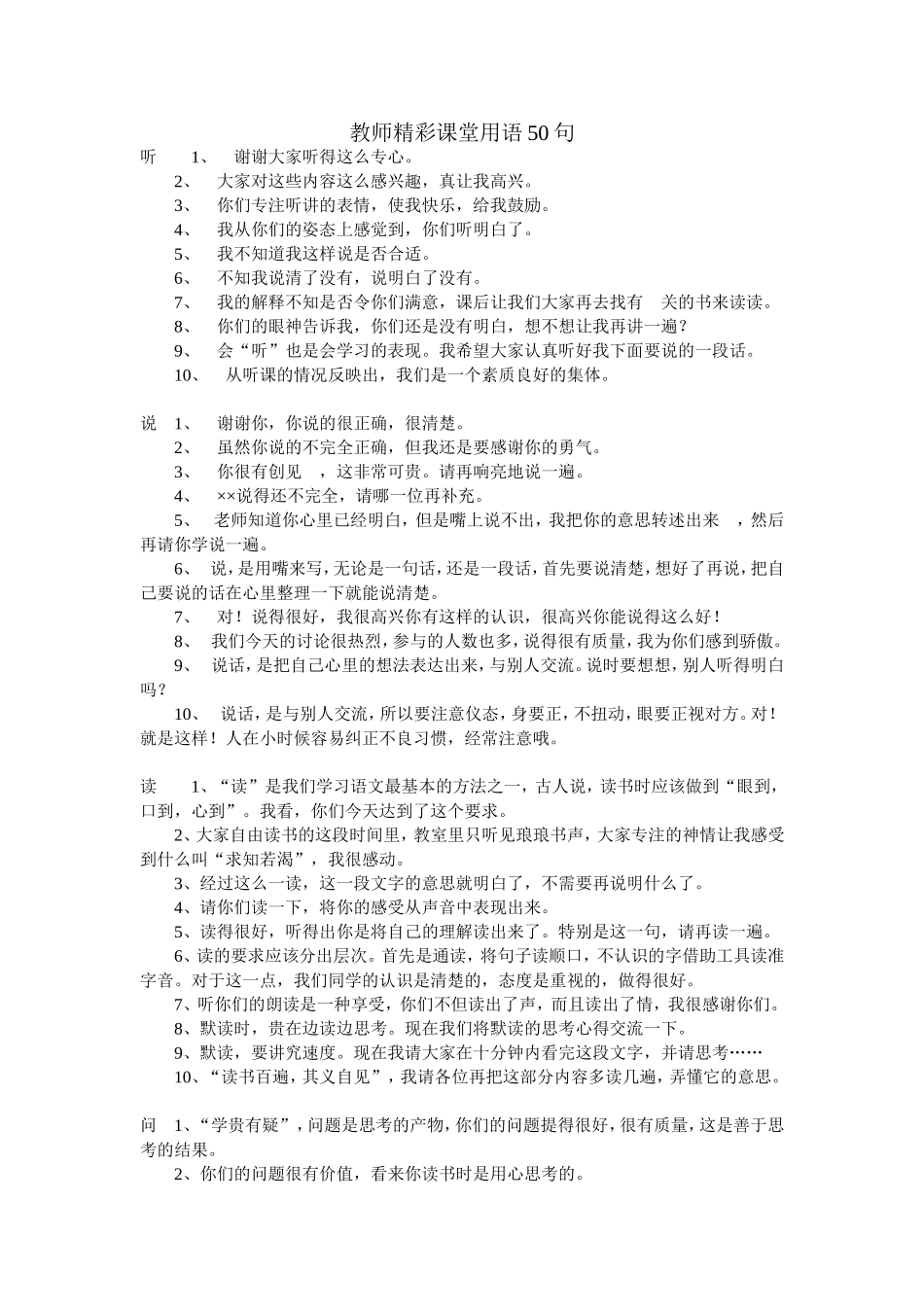 精彩课堂用语_第1页