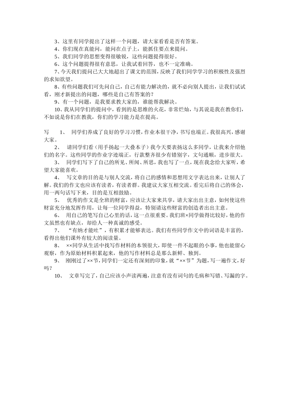 精彩课堂用语_第2页