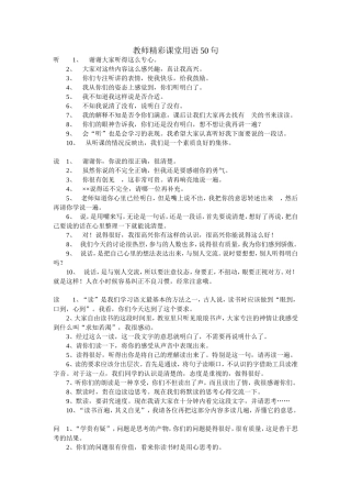 精彩课堂用语