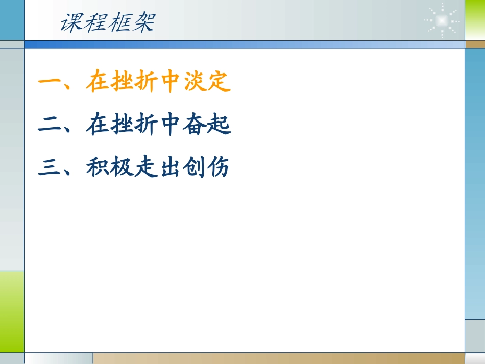 直面困难战胜挫折_第2页