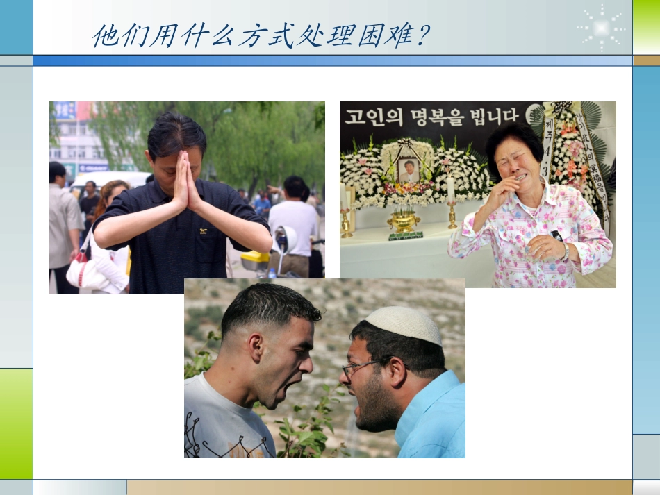 直面困难战胜挫折_第3页