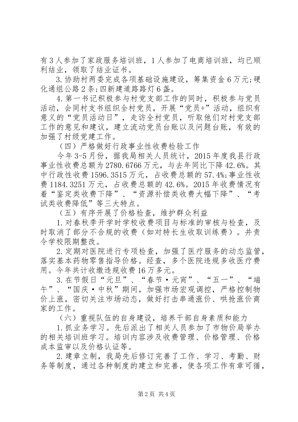 县物价局年度工作总结和计划_第2页