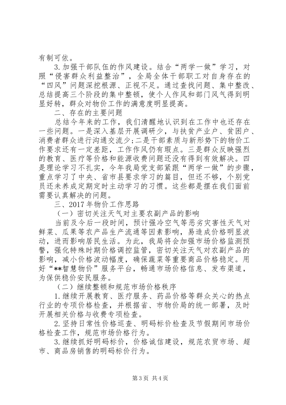 县物价局年度工作总结和计划_第3页