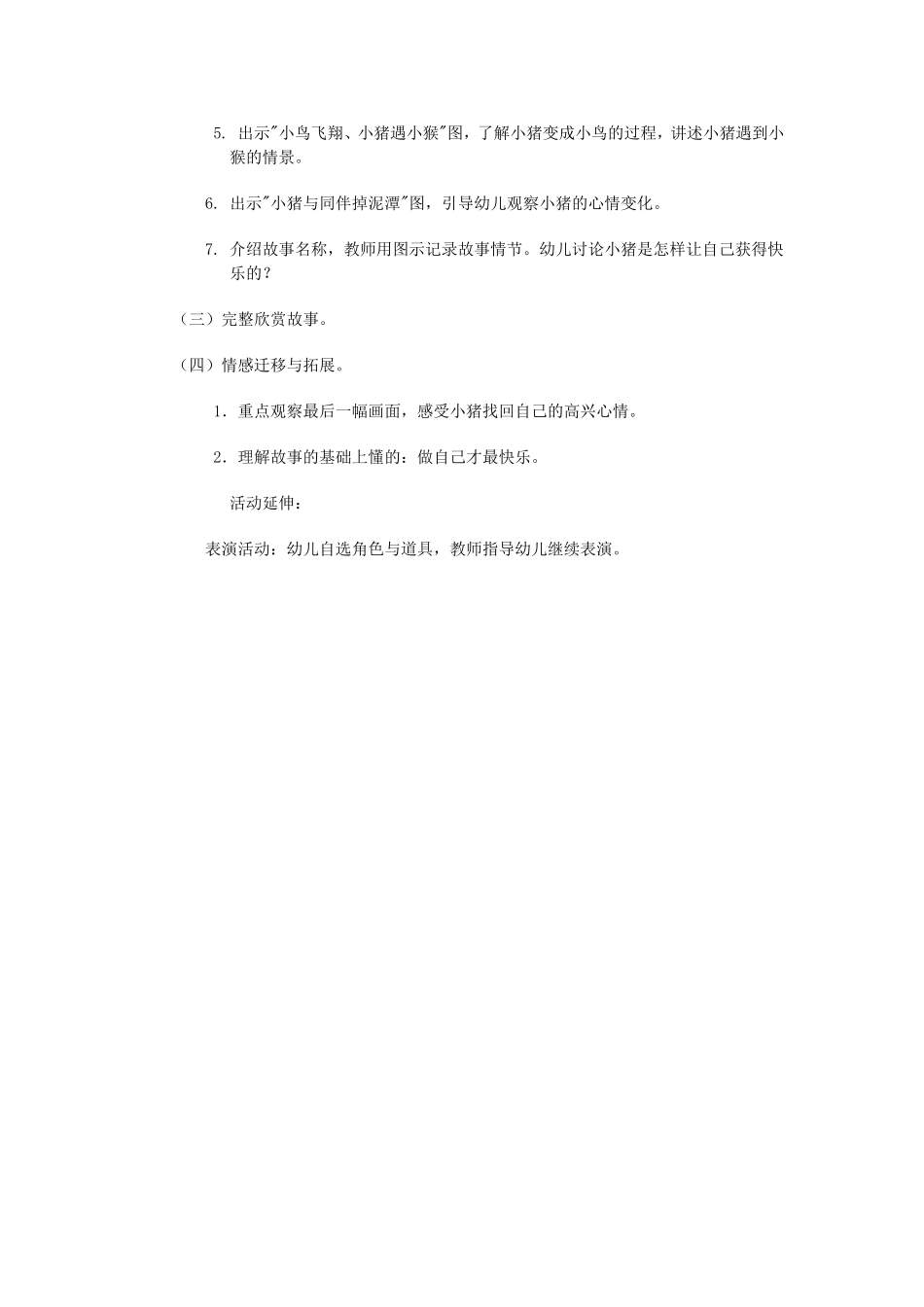 中班小猪变形记教案_第2页