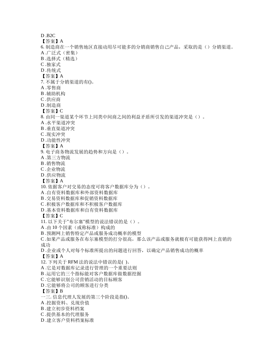 网络营销与理论实务综合练习_第2页