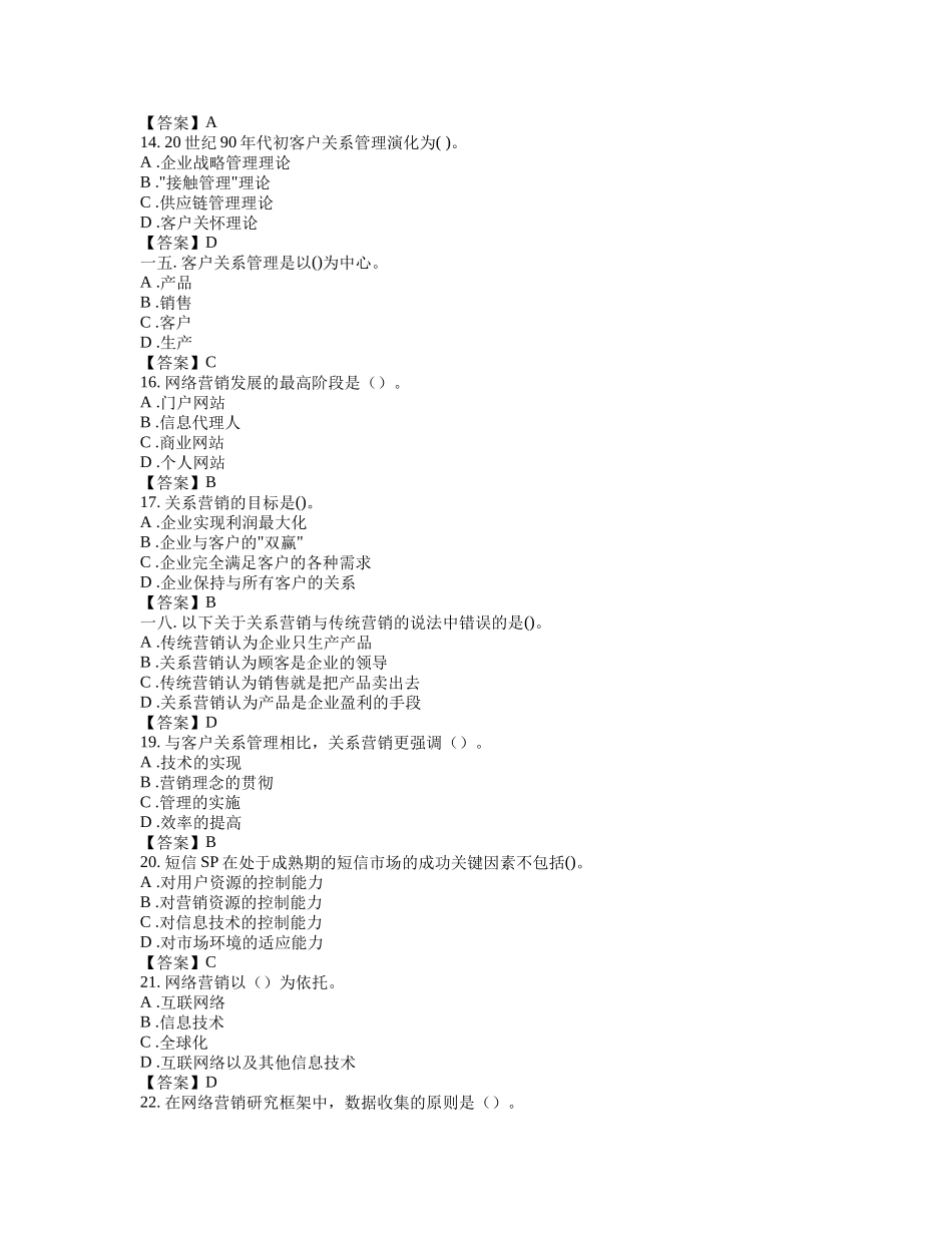网络营销与理论实务综合练习_第3页