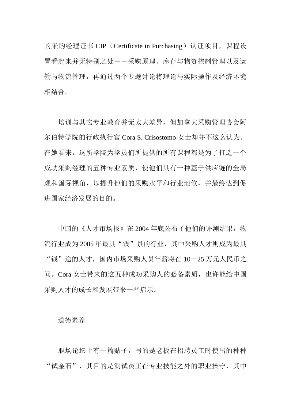 卖场采购管理实务--采购人才的五种必备素质（ 129页）_第2页