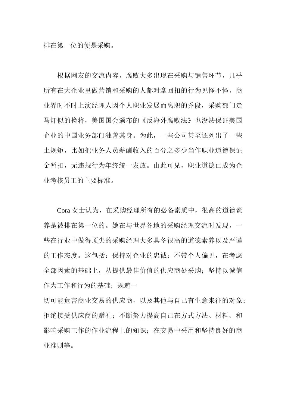 卖场采购管理实务--采购人才的五种必备素质（ 129页）_第3页