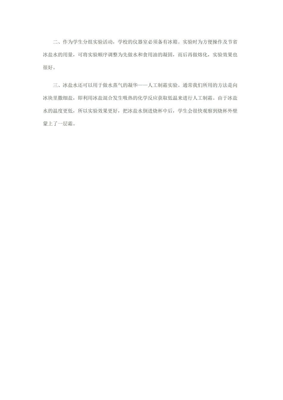“熔化和凝固”实验教学的解决策略_第2页