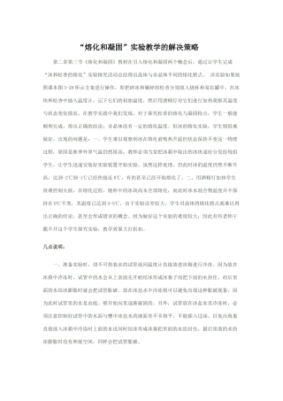 “熔化和凝固”实验教学的解决策略