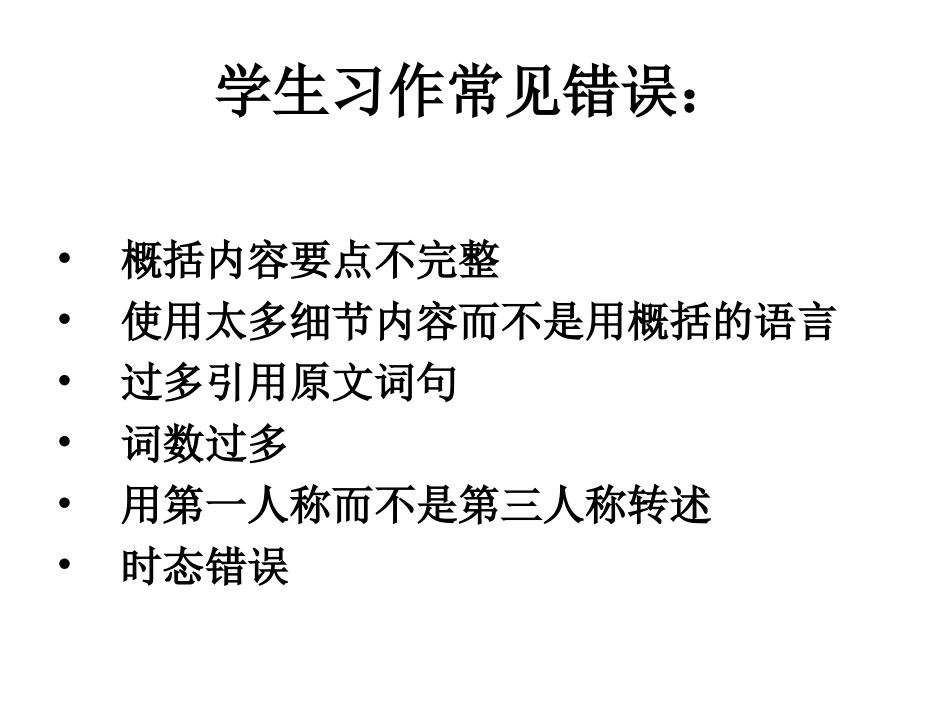 -新材料作文---概括指导课件_第2页