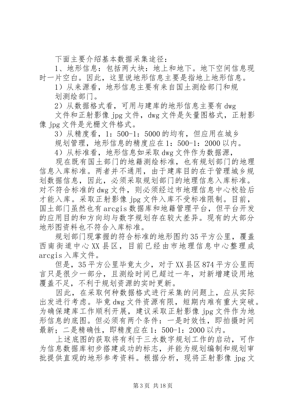 数字规划工作设想_第3页