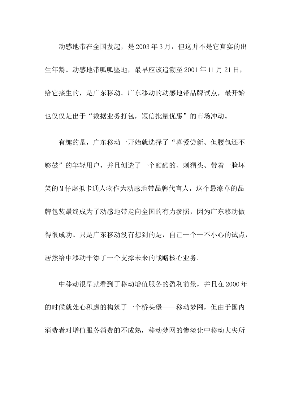 移动某某品牌整合营销传播全案分析_第2页