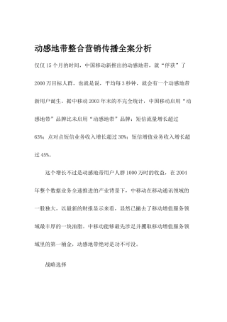 移动某某品牌整合营销传播全案分析