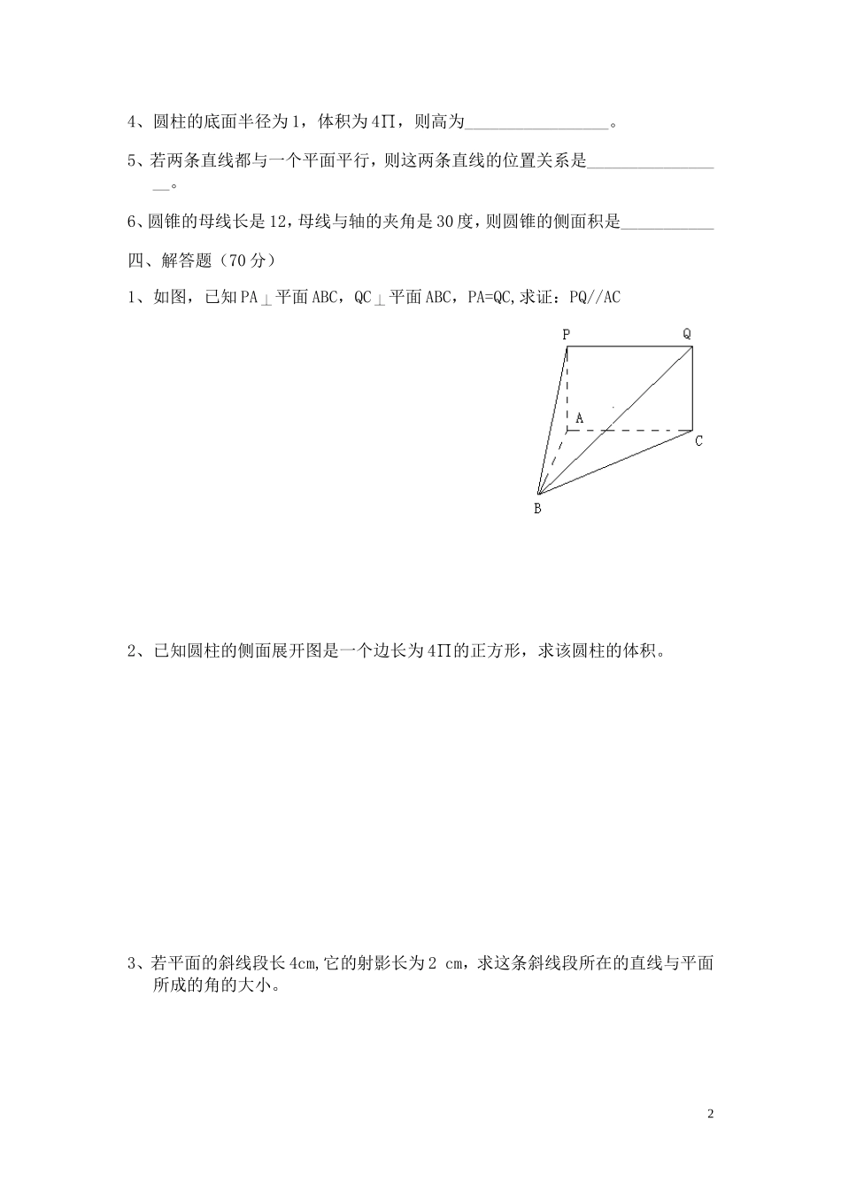 立体几何试题_第2页