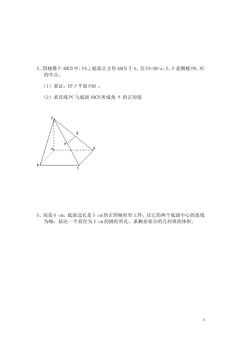 立体几何试题_第3页
