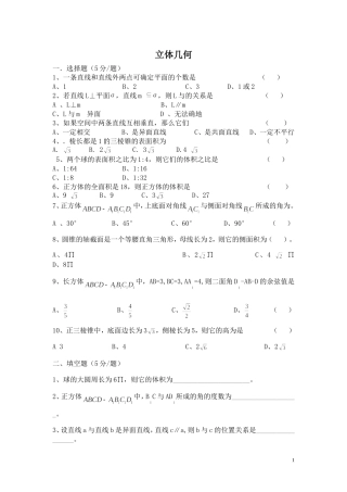 立体几何试题