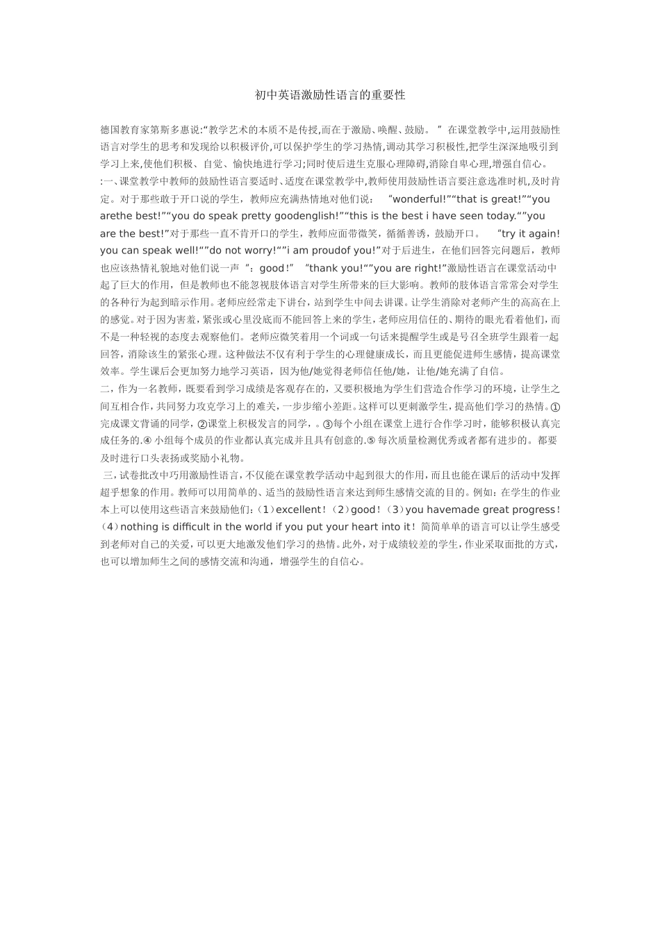 初中英语激励性语言的重要性_第1页