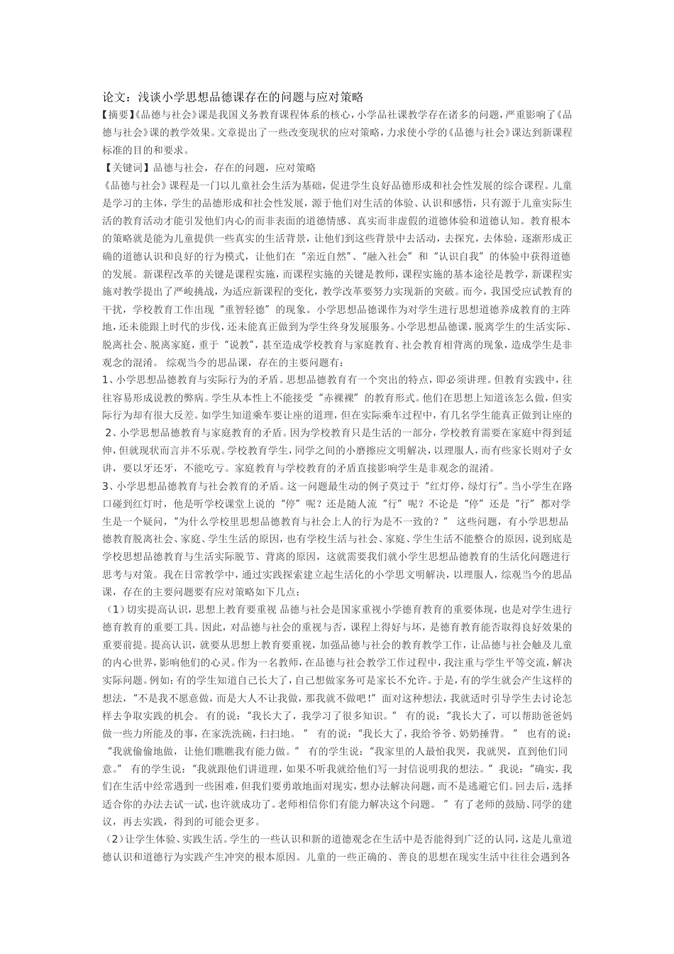 初中英语激励性语言的重要性_第2页