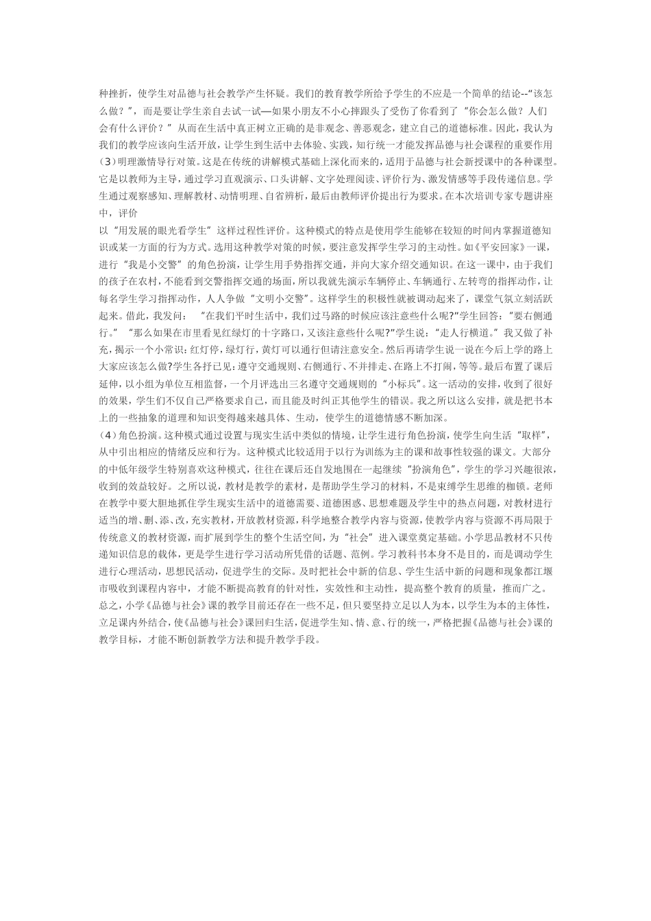 初中英语激励性语言的重要性_第3页