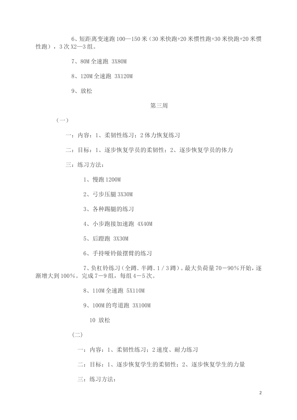 小学体育田径培训教案_第2页