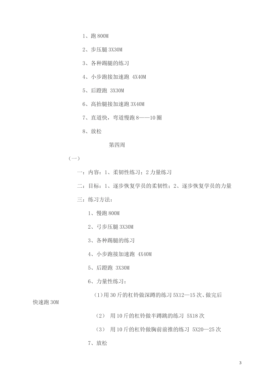 小学体育田径培训教案_第3页