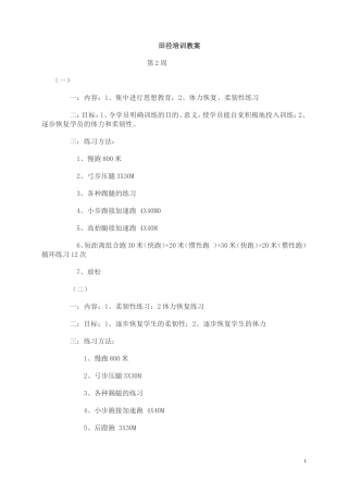 小学体育田径培训教案