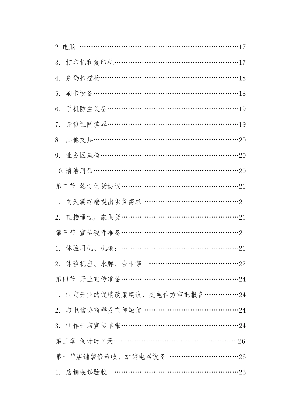 营业厅新店开业辅导指引进度控制手_第3页