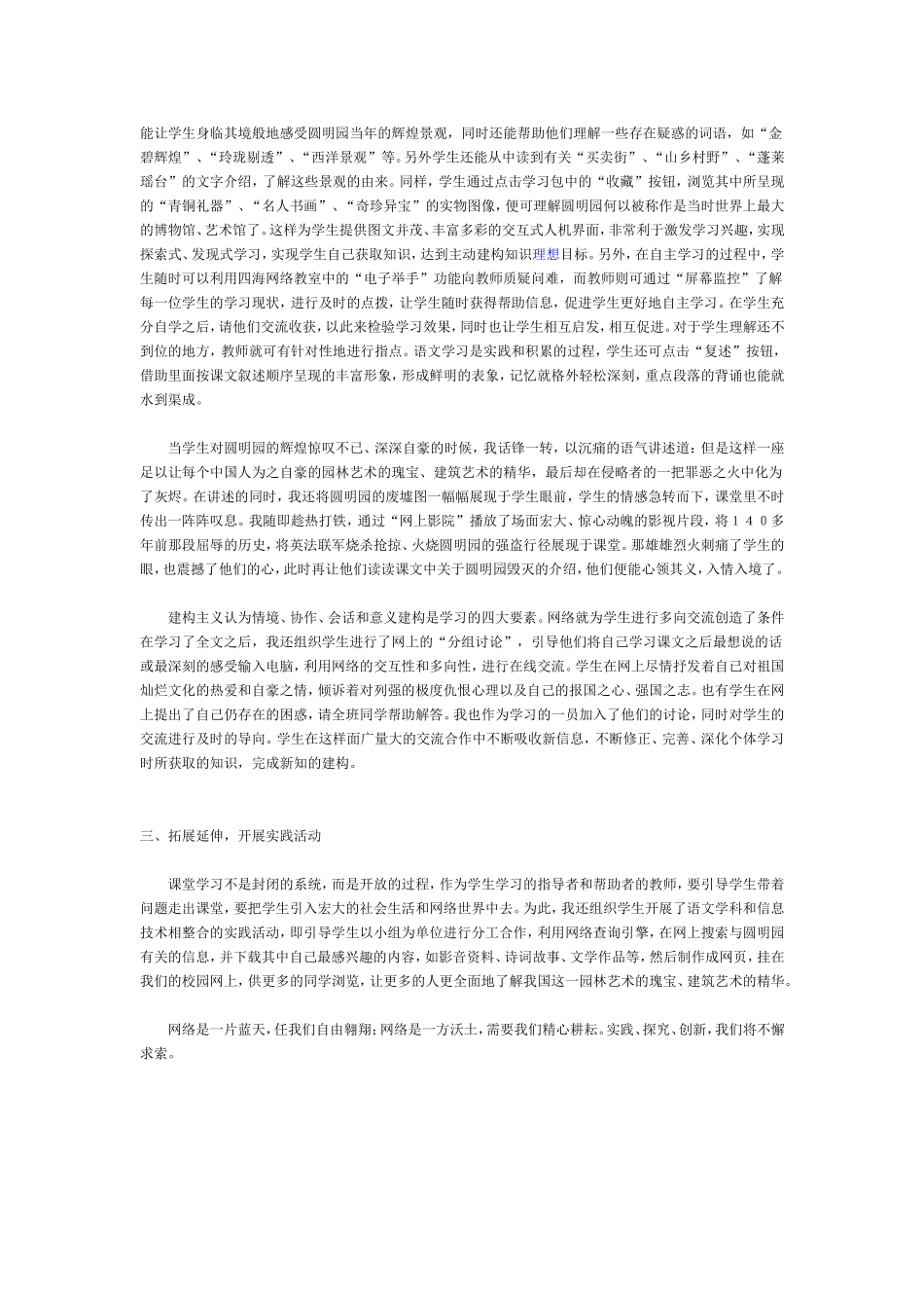 圆明园的毁灭教学例谈文档_第2页