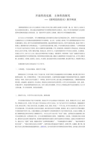 圆明园的毁灭教学例谈文档