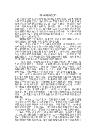 钢琴演奏技巧