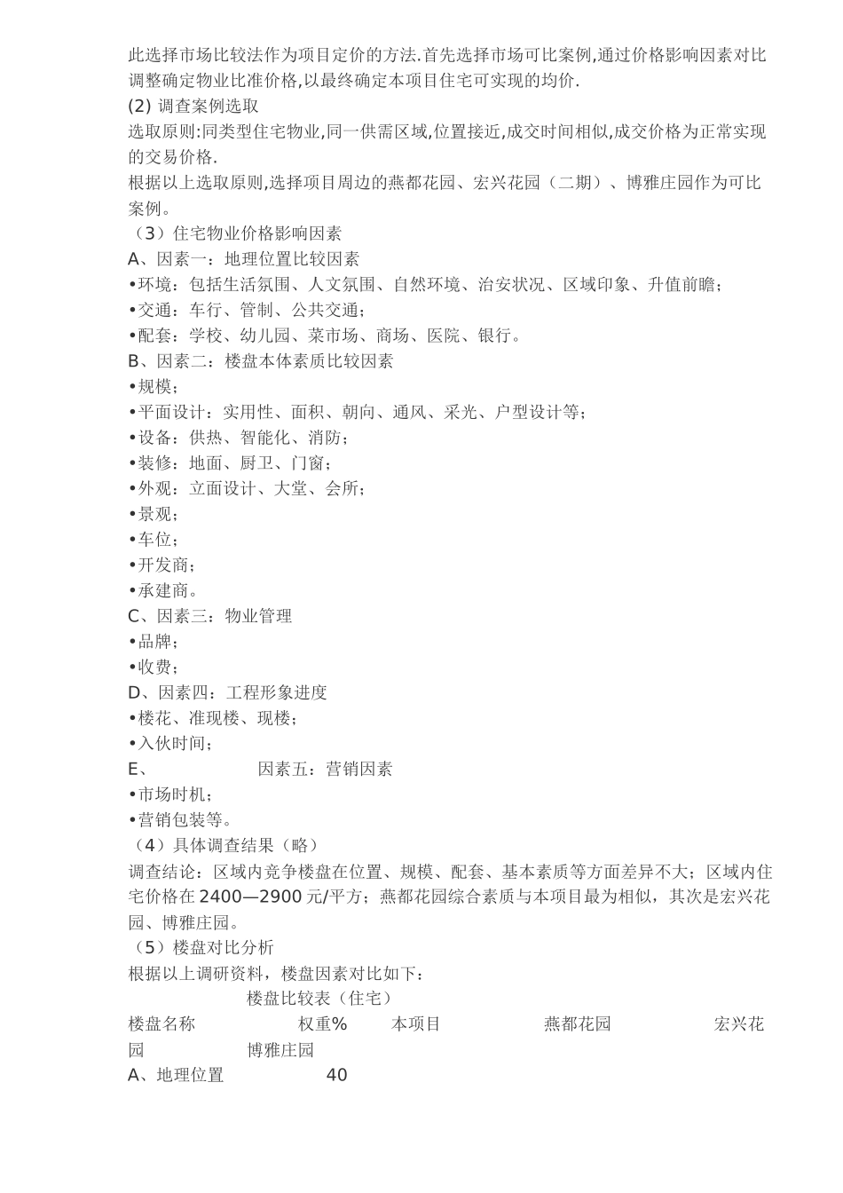 石家庄某楼盘实战定价方案(1)_第2页