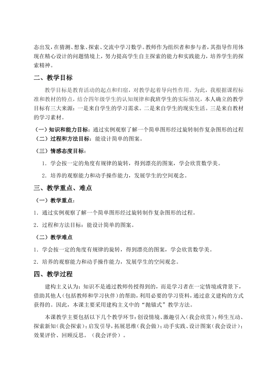 《图形的旋转》教学设计（马琳）_第3页