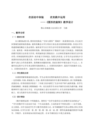 《图形的旋转》教学设计（马琳）