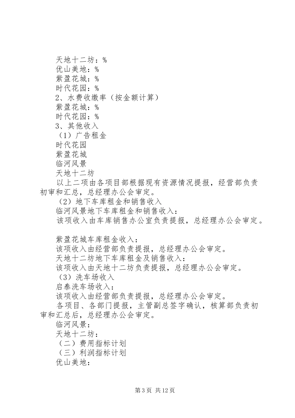 篇一：XX年计划工作编制方案_第3页