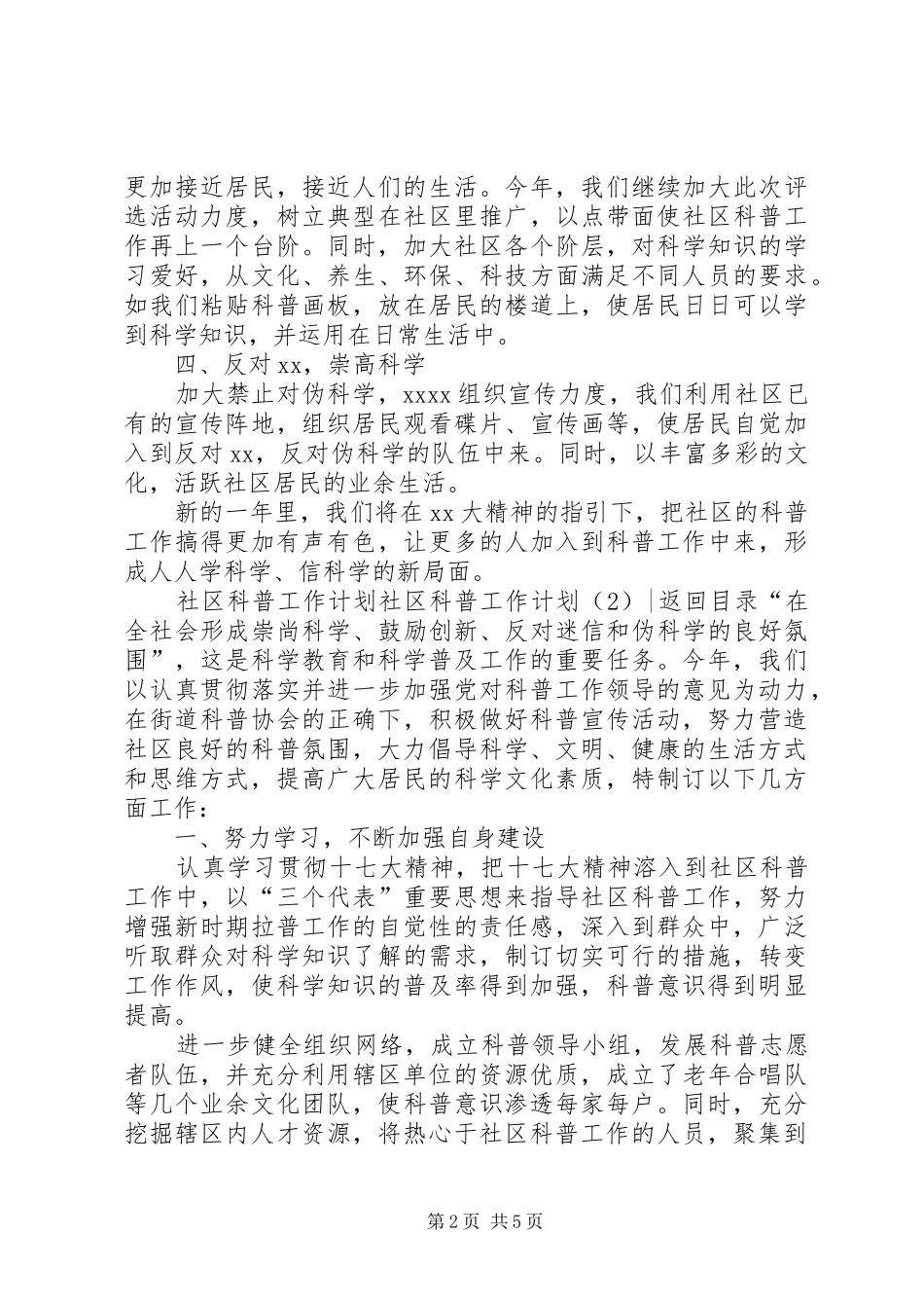 社区科普工作计划4篇_第2页