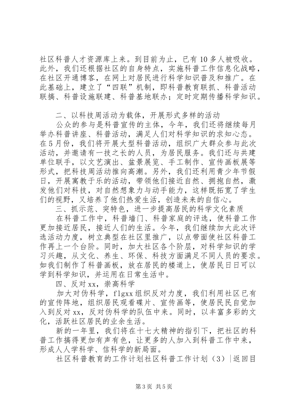 社区科普工作计划4篇_第3页