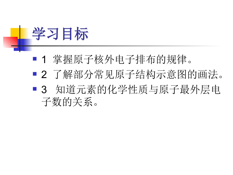 原子核外的电子排布_第2页