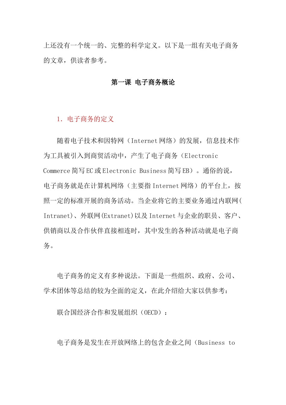 电子商务网络营销的定义_第2页