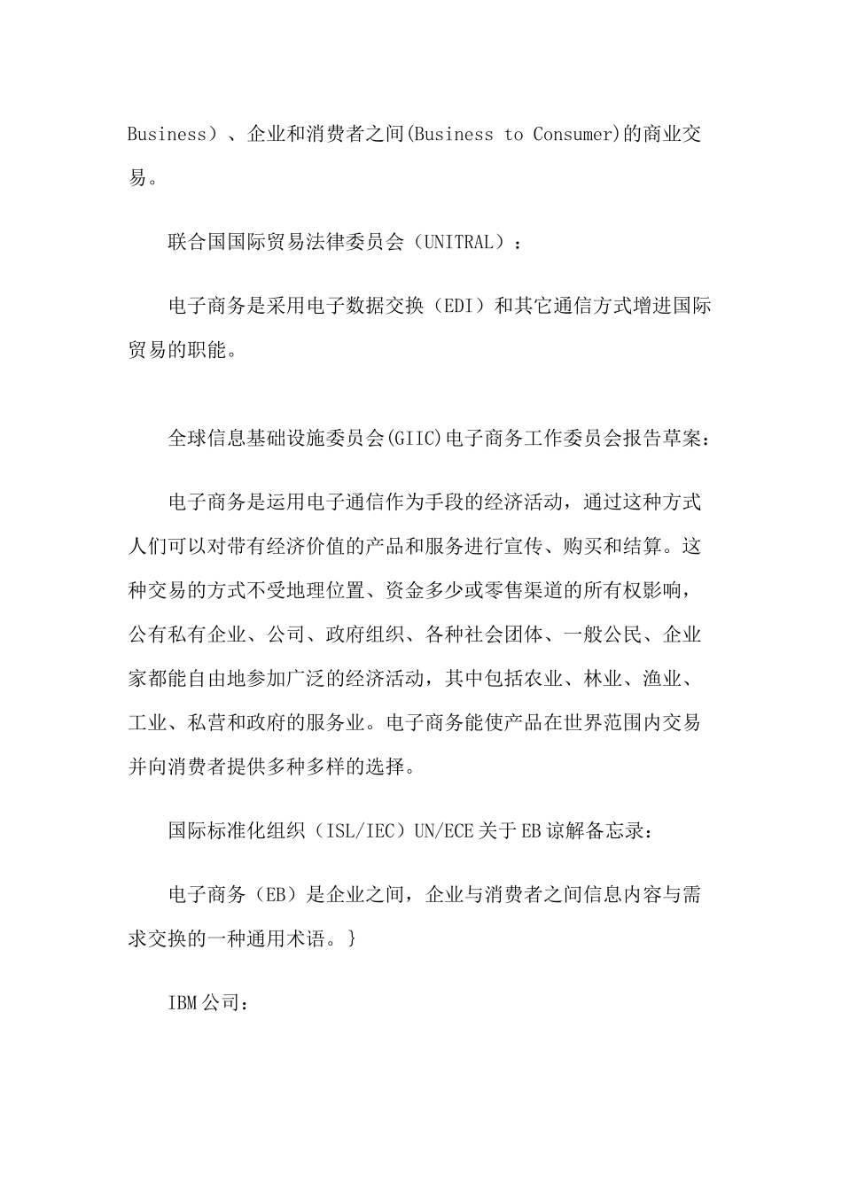 电子商务网络营销的定义_第3页