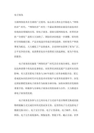 电子商务网络营销的定义