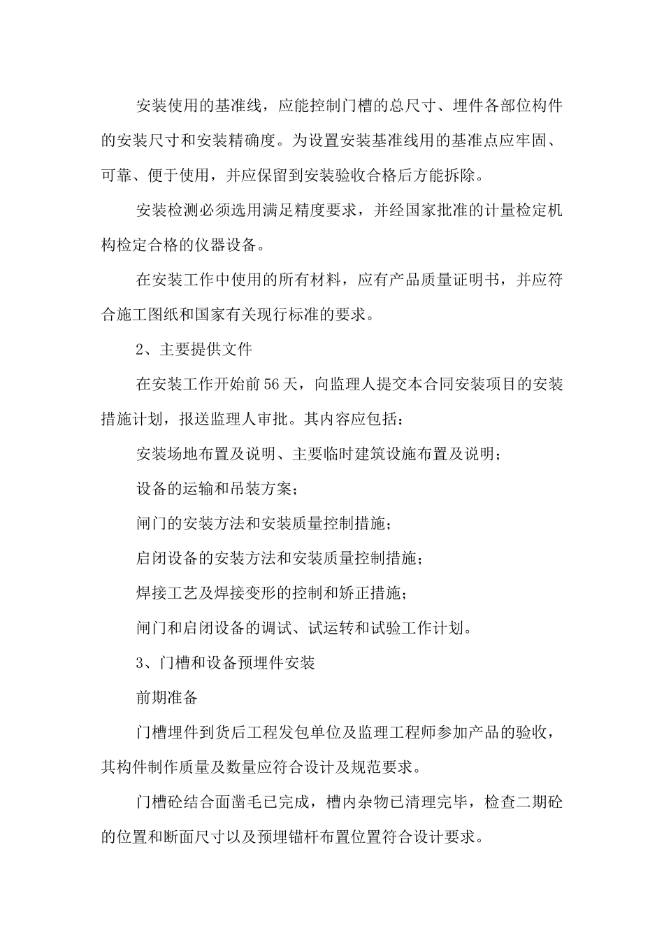 闸门、启闭机安装工程施工方案_第3页