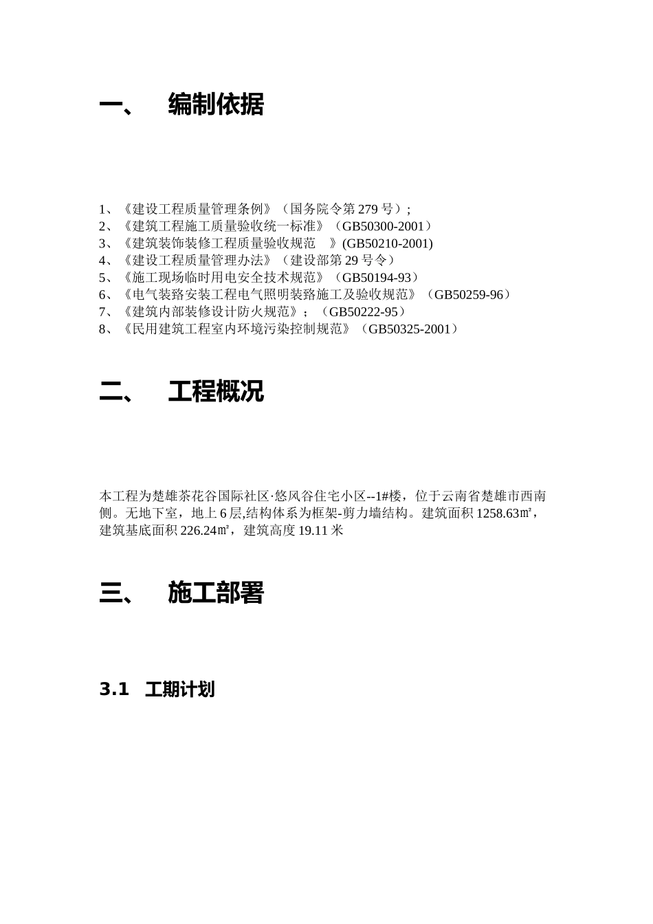 装饰工程施工方案（28页）_第3页