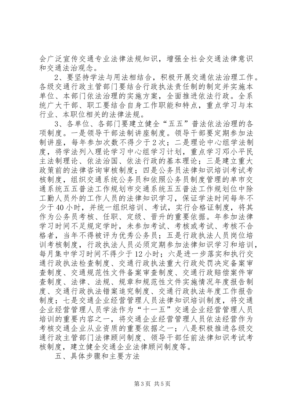 市交通系统五五普法工作规划_第3页