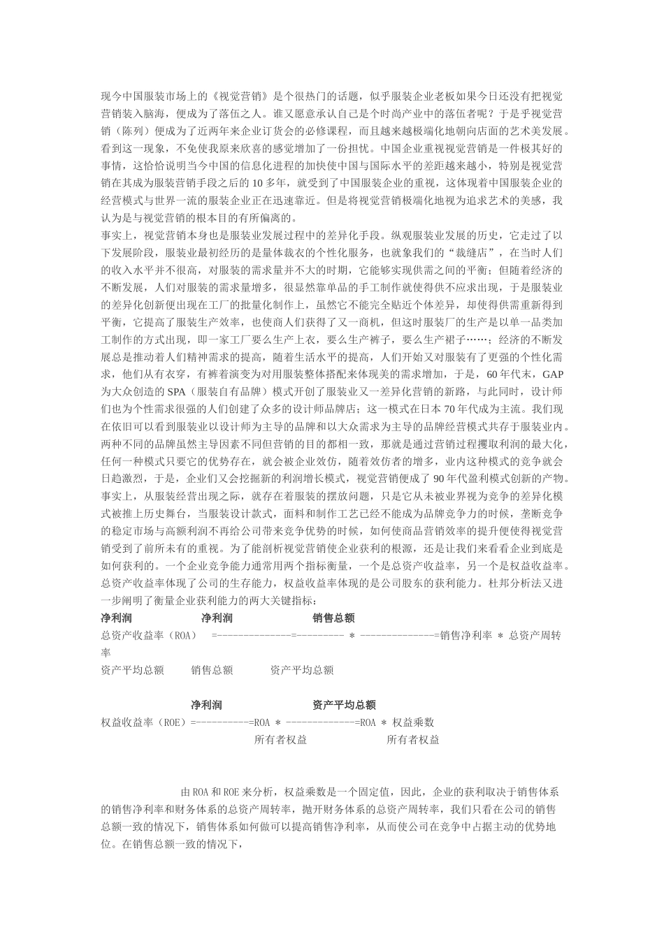 视觉营销问题_第1页