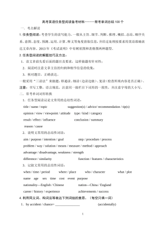江苏高考任务型阅读常考单词总结