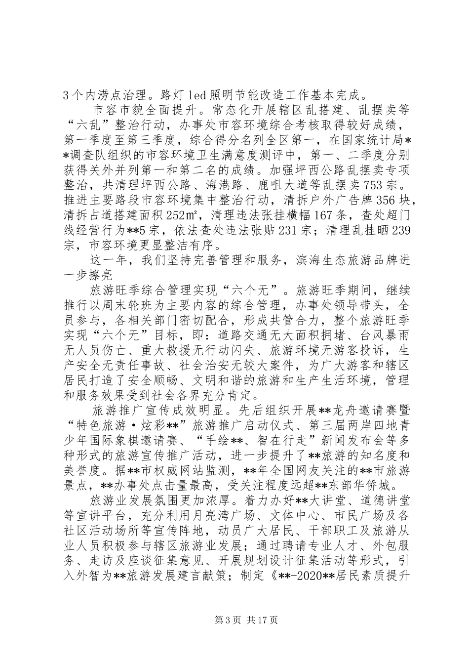 城市管理办事处年终工作总结及工作计划_第3页