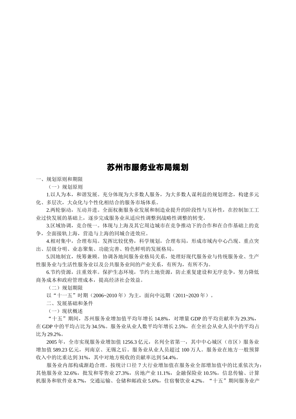 苏州市服务业布局规划_第1页